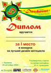 Дипломы для фестиваля "Движение", 2009 год