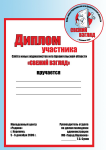 Дипломы для слета юных журналистов