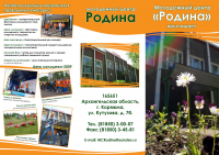 Буклет о деятельности МЦ "Родина"