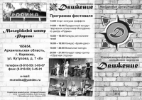 Буклет фестиваля "Движение"