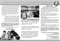 Буклет Молодежного парламента