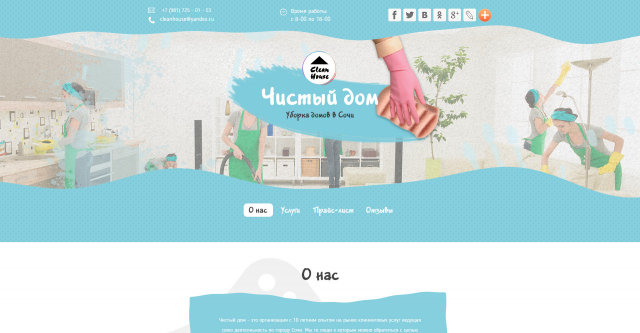 Клининговые услуги Clean House