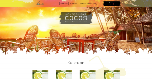 Пляжный бар Cocos