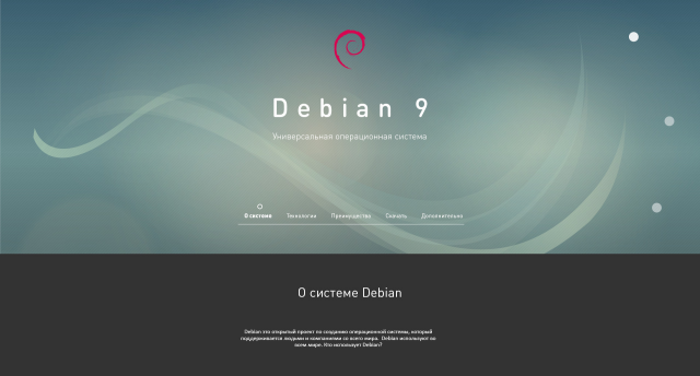 Landing - page свободной операционной системы Debian
