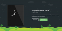 Сайт разработчика