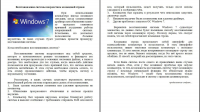 Восстановление системы посредством командной строки