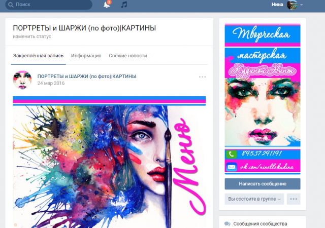 Группа вк (портреты,шаржи,картины, изделия ручной работы)