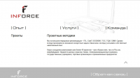 InForce - управление процессами