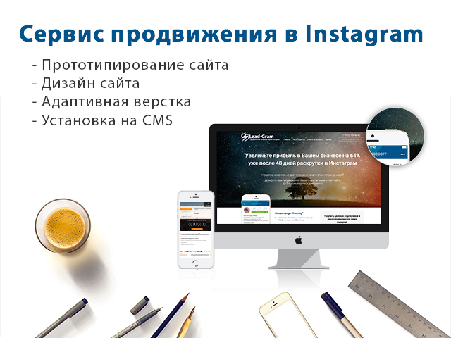 Lead-Gram. Сервис для продвижения в Инстаграм.