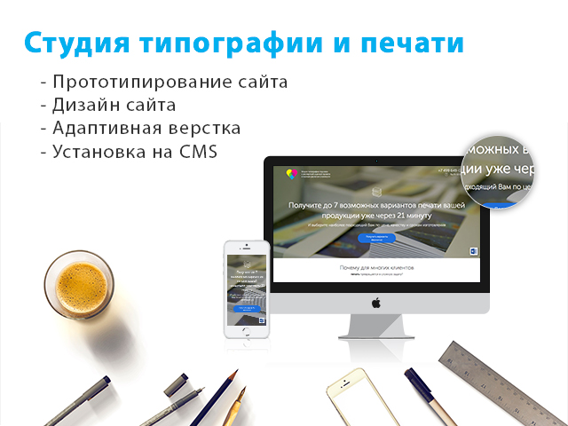 Сайт для студии типографии в Москве