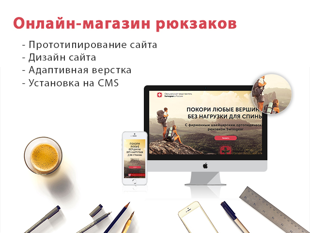 Онлайн-магазин фирменных рюкзаков Swissgear