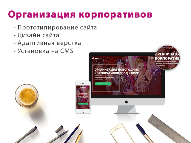 MOS CITY | Организаия корпоративов "под ключ" в Москве