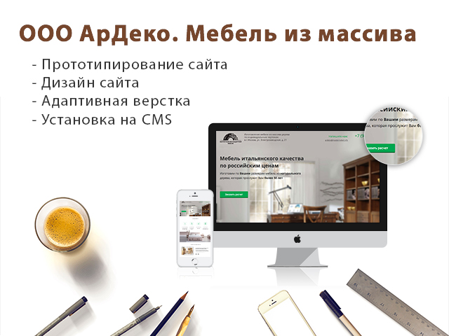 ООО «АрДеко» | Изготовление мебели из массива дерева на заказ