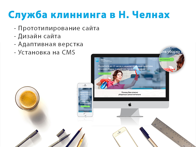 Blue Magic. Служба b2c/b2b клиннинга в Набережных Челнах