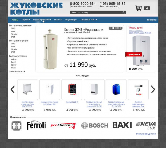 Интернет магазин котлов