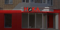 Ника
