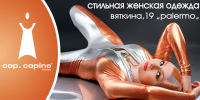 Cop.Copine_Абакан