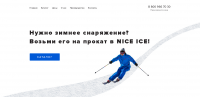 Прокат зимнего снаряжения