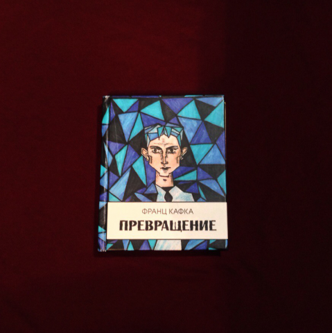 Миниатюрное издание Франц Кафка "Превращение"