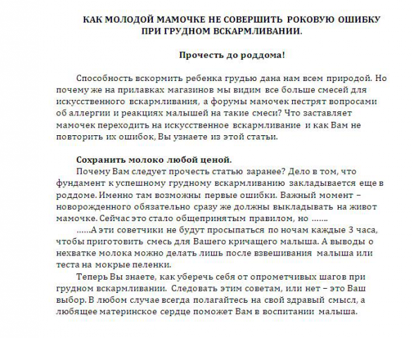 Статься на сайт для молодых мамочек