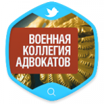 Продвижение ГВКА в twitter
