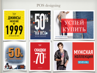 Дизайн POS материалов