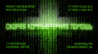 Визитная карточка "Скорая компьютерная помощь"