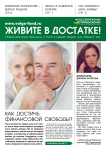 Газета "Живите в достатке!"