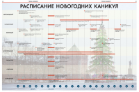 Календарь событий на зимние выходные