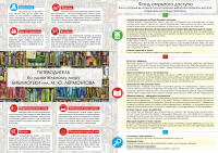 Путеводитель по Библиотеке