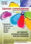 Афиша "Цветик-семицветик"
