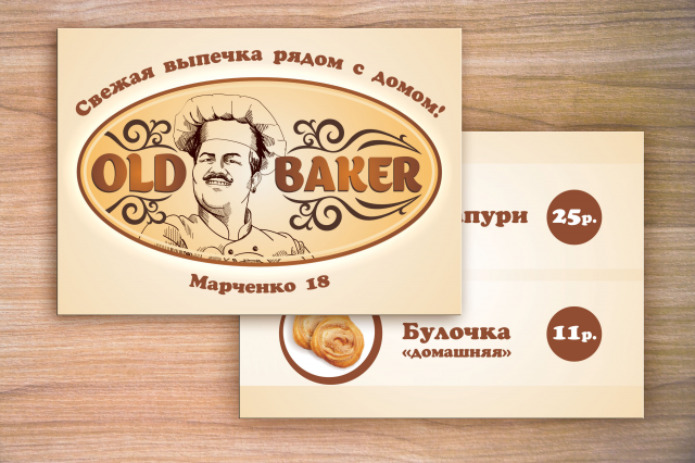 Рекламная листовка для пекарни