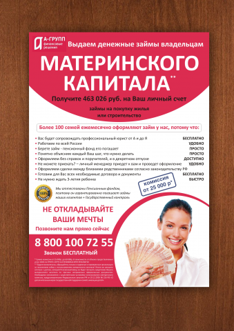 Рекламная листовка для "А-групп финансовые решения"