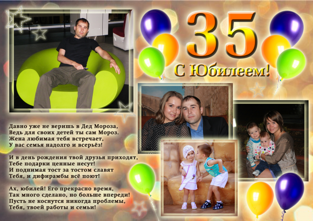 Фотоколлаж "35"