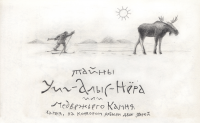 Этнологическое бытие записной книжки