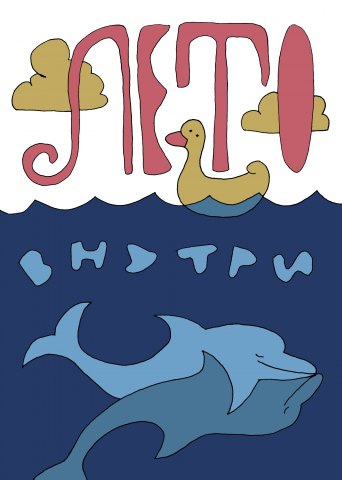 открытка. Лето внутри.