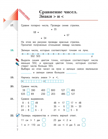Верстка рабочей тетради