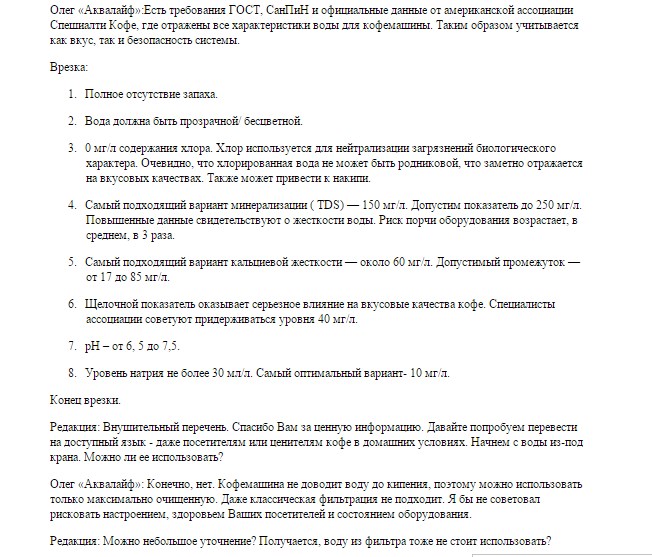 интерьвю вода 2.jpg