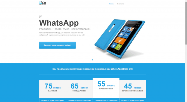 Сайт whatsap рассылок