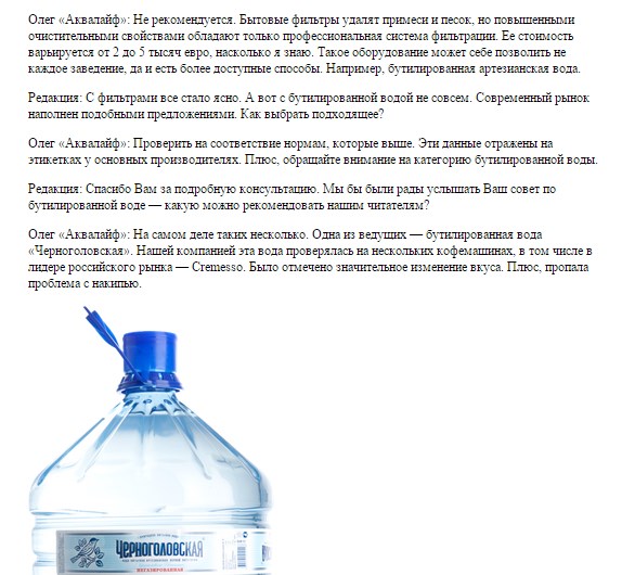 интерьвю вода 3.jpg