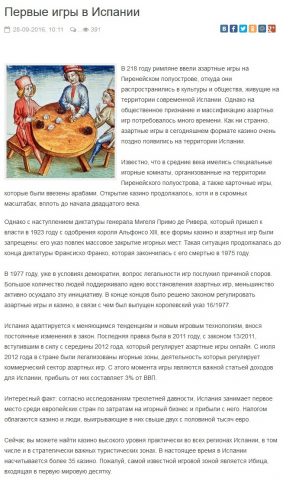 Игорный бизнес в Испании