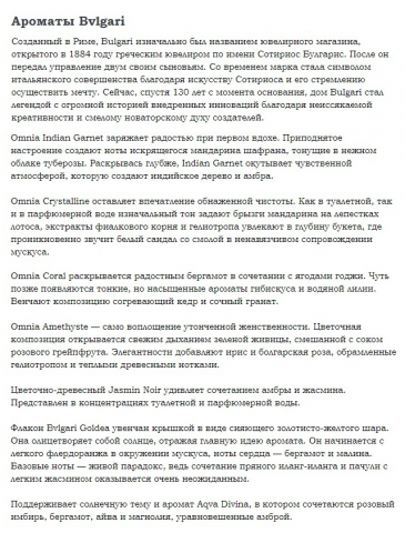 Ароматы Bvlgari