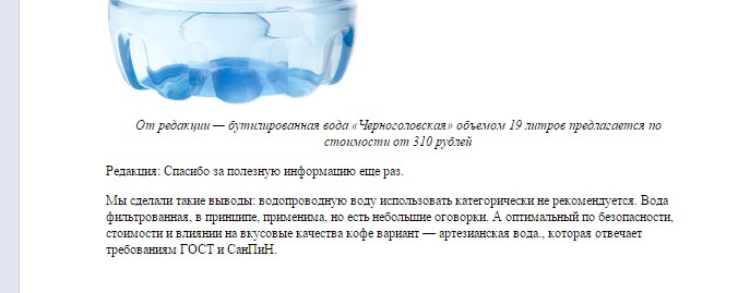 интерьвю вода 4.jpg