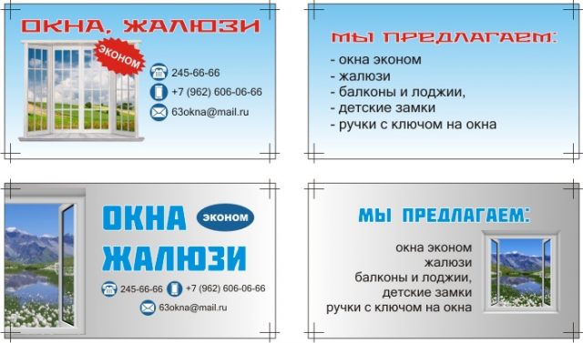 Визитка для оконной компании