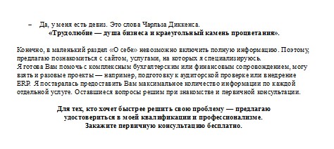 консалтинг о себе интервью 2.jpg
