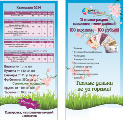 Еврофлаер для типографии
