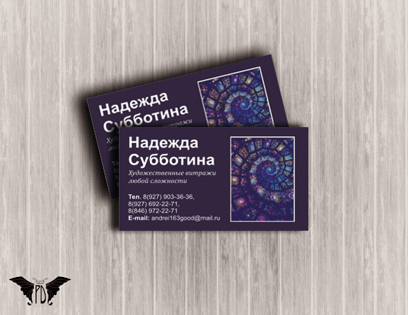 Визитка для мастера по стеклу