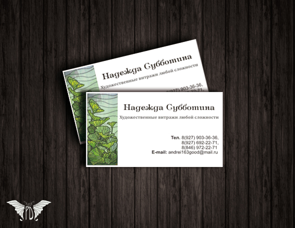 Визитка для мастера по стеклу