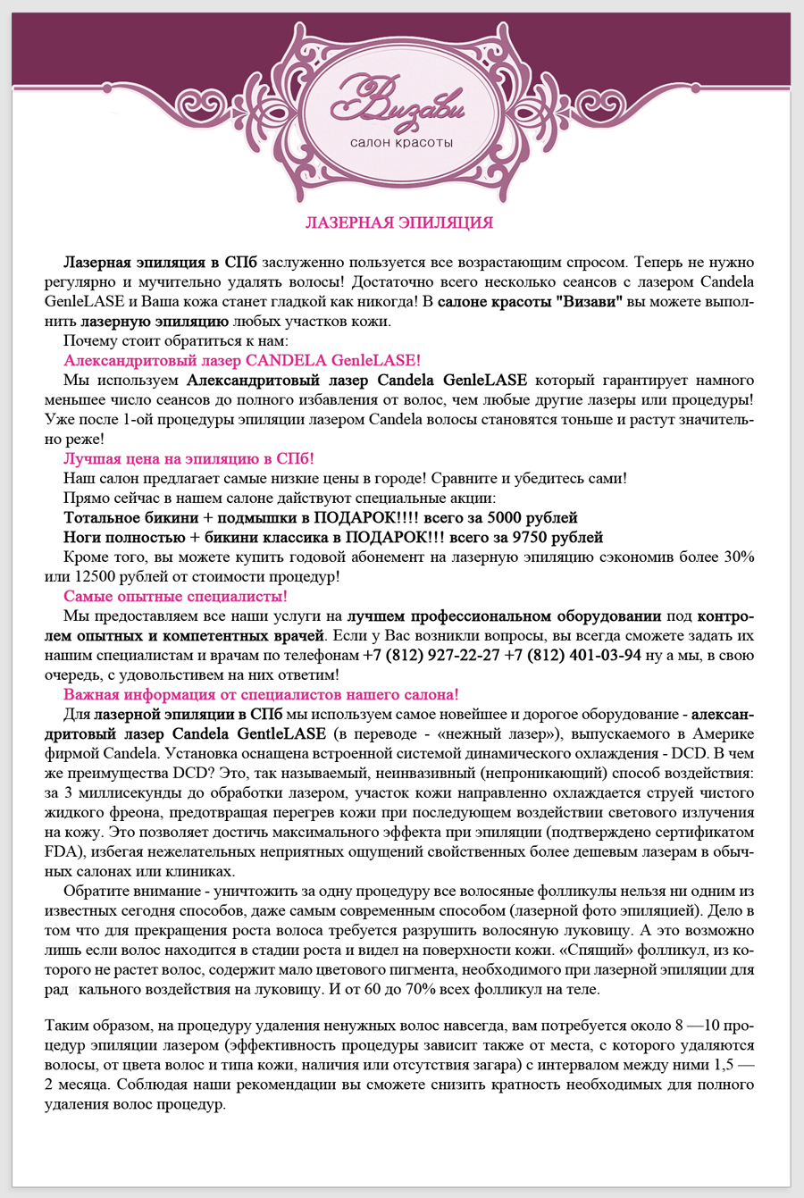 lazernaja_epiljacija.jpg