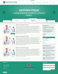 Здоровое сердце